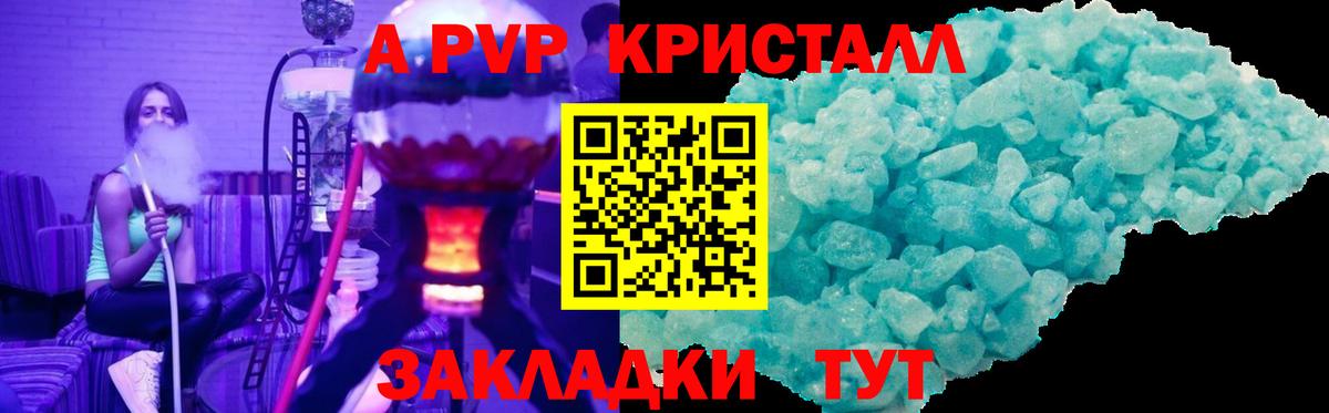 APVP мука  Alpha-PVP СК  A PVP  Вход с VPN  Электрогорск  А ПВП Crystall 