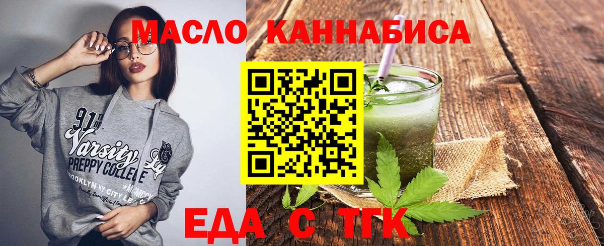 Еда ТГК конопля  Вход с VPN  Электрогорск 