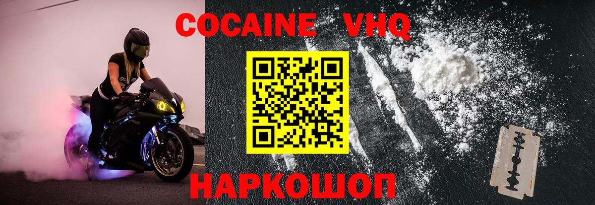 Cocaine Эквадор  COCAIN  Вход с VPN  Электрогорск  COCAIN 98% 