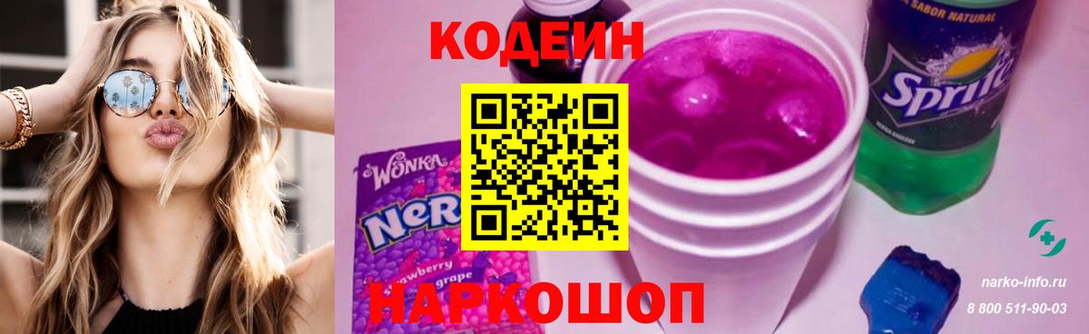 сколько стоит  Кодеин Purple Drank  Электрогорск  Вход с VPN  Codein Purple Drank 