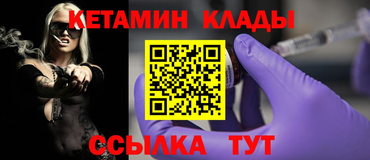 КЕТАМИН ketamine Электрогорск