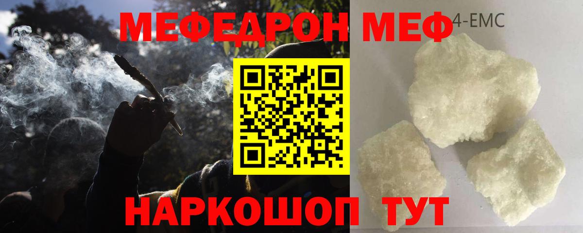 Меф мяу мяу кристаллы Электрогорск