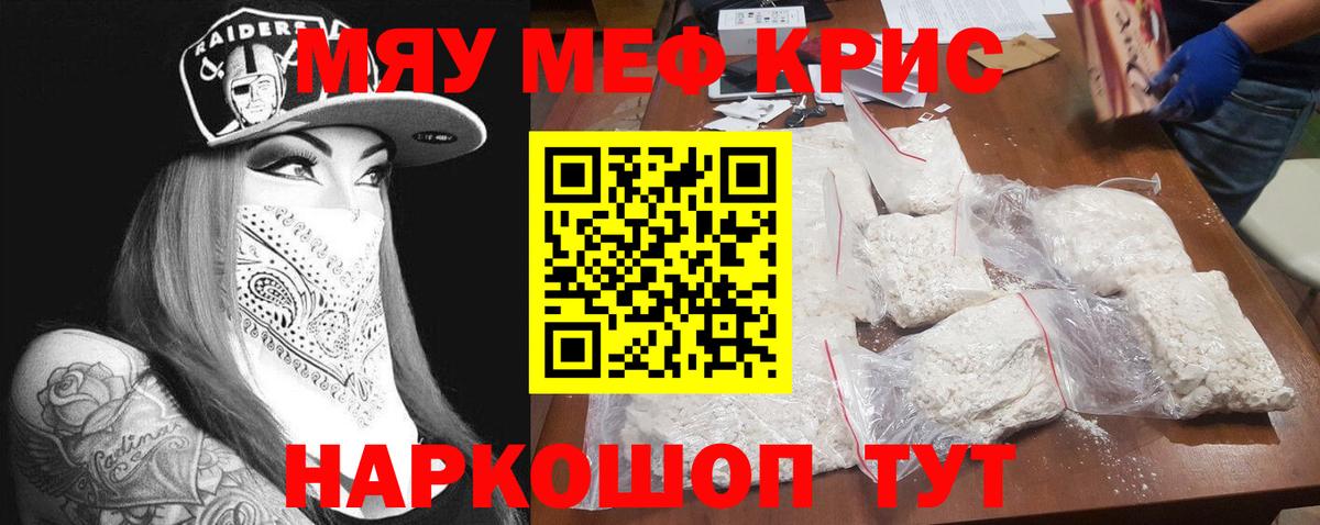 Мефедрон  Вход с VPN  Электрогорск  МЯУ-МЯУ мяу мяу 